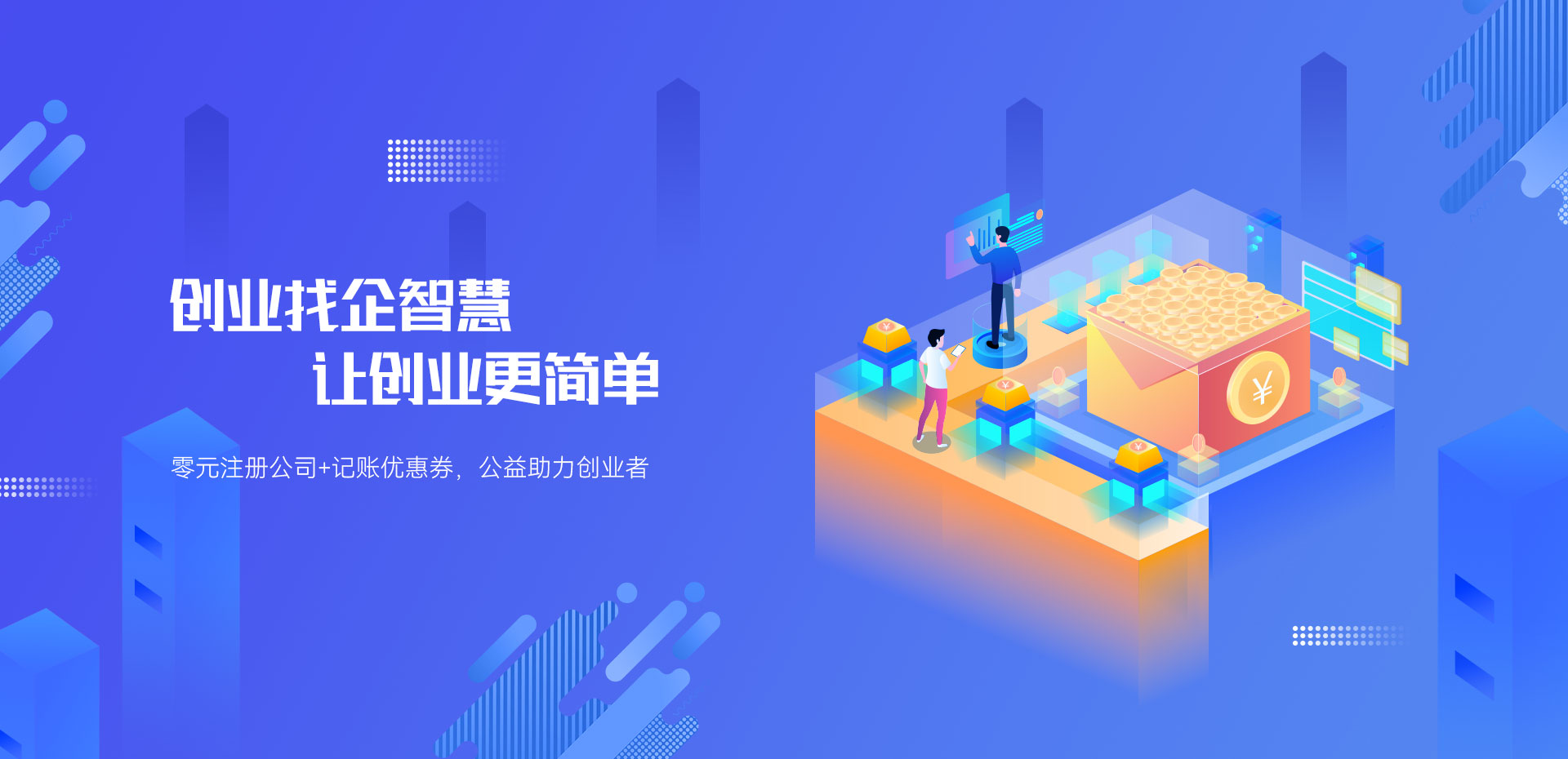 企智慧