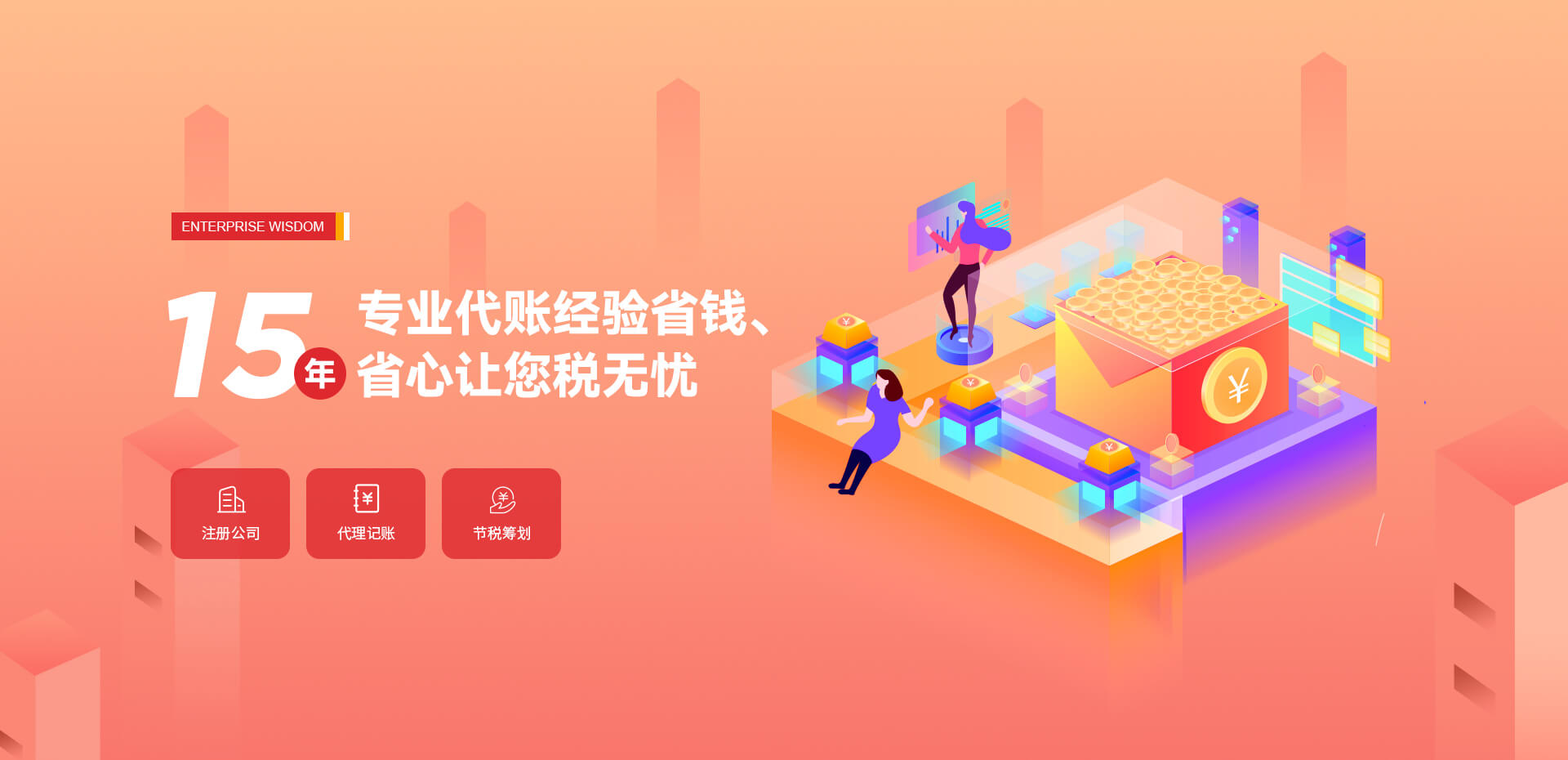 企智慧