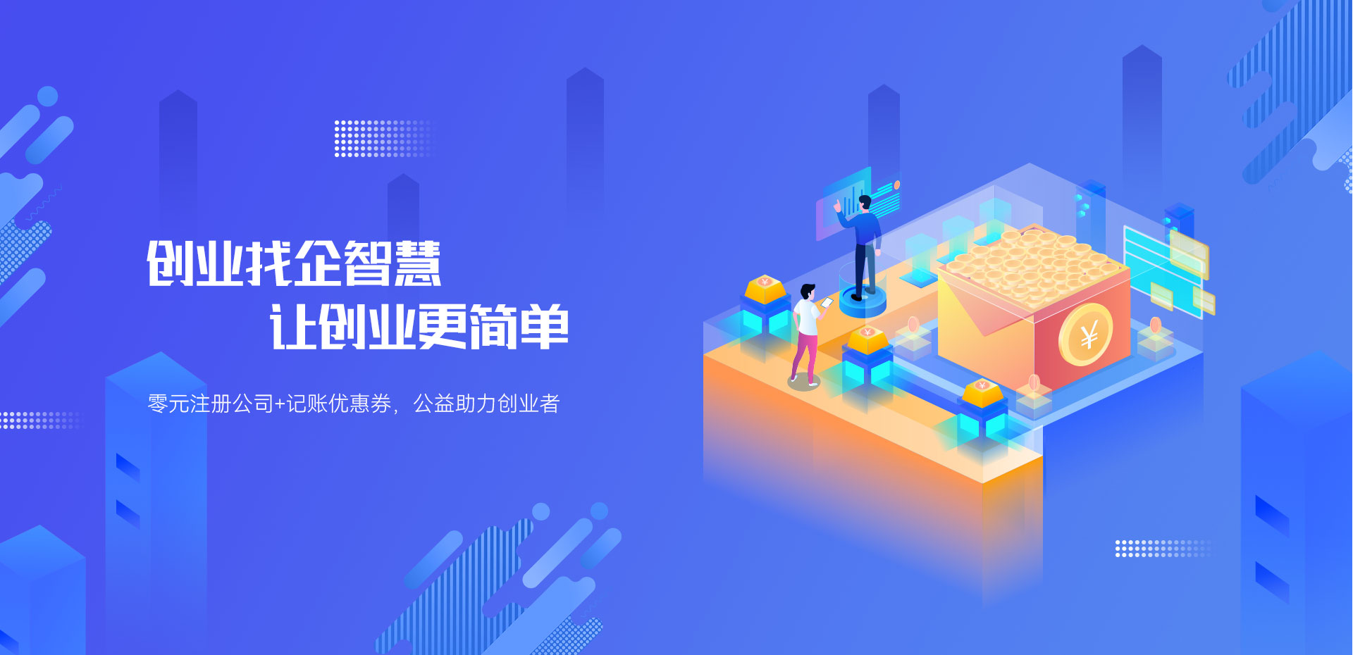 企智慧