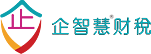 企智慧财税